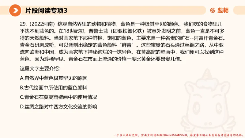 03.言语夸夸刷-3_2026考公资料_（05）超格_行测申论2025超格合集(行测&申论&政治理论)_言语2025超格言语理解全家桶_02.夸夸刷专项提升阶段_讲义