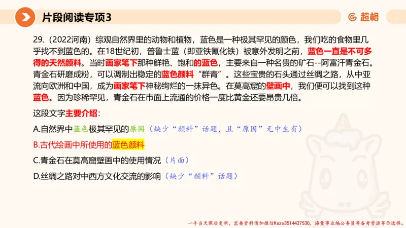 03.言语夸夸刷-3_2026考公资料_（05）超格_行测申论2025超格合集(行测&申论&政治理论)_言语2025超格言语理解全家桶_02.夸夸刷专项提升阶段_讲义
