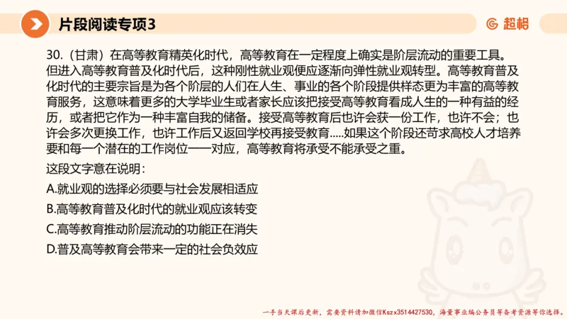 03.言语夸夸刷-3_2026考公资料_（05）超格_行测申论2025超格合集(行测&申论&政治理论)_言语2025超格言语理解全家桶_02.夸夸刷专项提升阶段_讲义