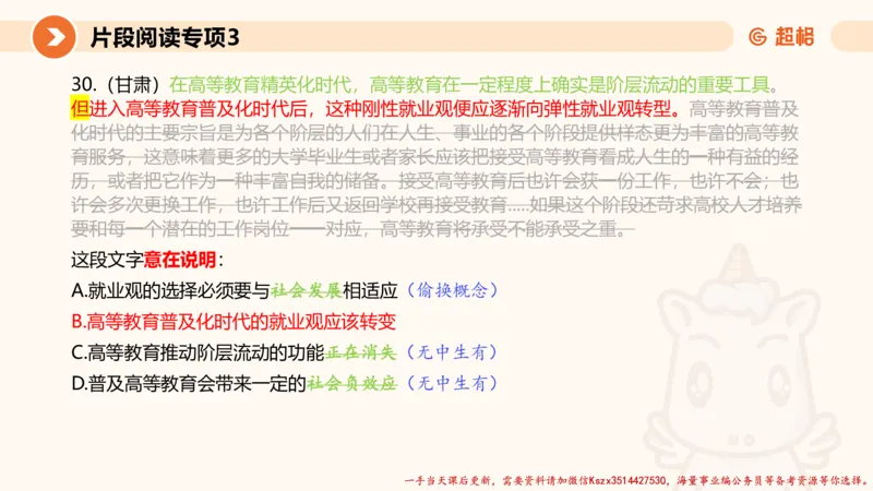 03.言语夸夸刷-3_2026考公资料_（05）超格_行测申论2025超格合集(行测&申论&政治理论)_言语2025超格言语理解全家桶_02.夸夸刷专项提升阶段_讲义