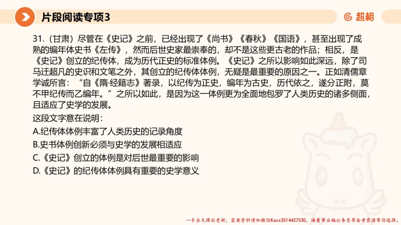 03.言语夸夸刷-3_2026考公资料_（05）超格_行测申论2025超格合集(行测&申论&政治理论)_言语2025超格言语理解全家桶_02.夸夸刷专项提升阶段_讲义