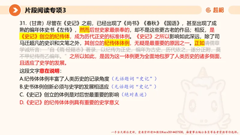 03.言语夸夸刷-3_2026考公资料_（05）超格_行测申论2025超格合集(行测&申论&政治理论)_言语2025超格言语理解全家桶_02.夸夸刷专项提升阶段_讲义