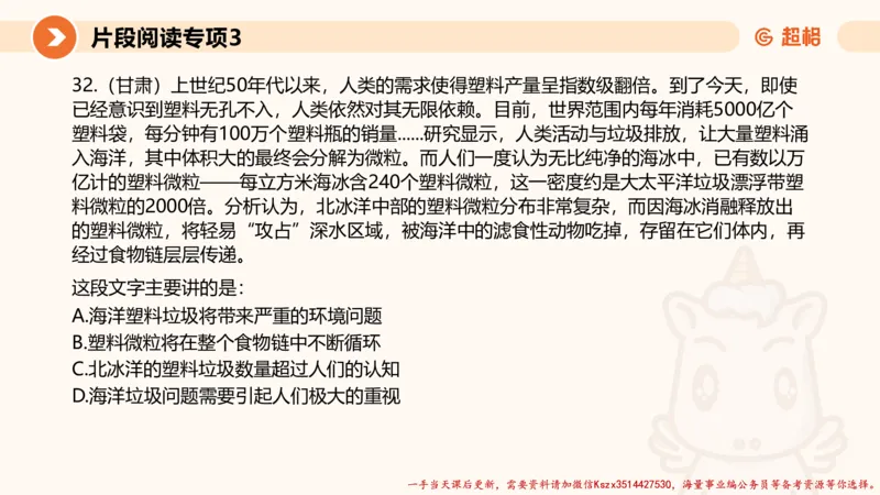 03.言语夸夸刷-3_2026考公资料_（05）超格_行测申论2025超格合集(行测&申论&政治理论)_言语2025超格言语理解全家桶_02.夸夸刷专项提升阶段_讲义