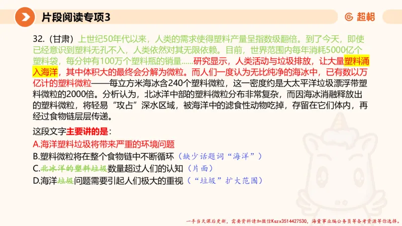 03.言语夸夸刷-3_2026考公资料_（05）超格_行测申论2025超格合集(行测&申论&政治理论)_言语2025超格言语理解全家桶_02.夸夸刷专项提升阶段_讲义