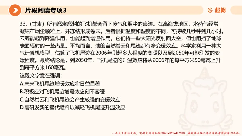 03.言语夸夸刷-3_2026考公资料_（05）超格_行测申论2025超格合集(行测&申论&政治理论)_言语2025超格言语理解全家桶_02.夸夸刷专项提升阶段_讲义