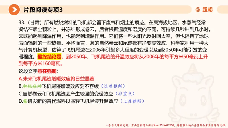 03.言语夸夸刷-3_2026考公资料_（05）超格_行测申论2025超格合集(行测&申论&政治理论)_言语2025超格言语理解全家桶_02.夸夸刷专项提升阶段_讲义