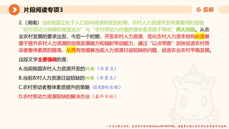 03.言语夸夸刷-3_2026考公资料_（05）超格_行测申论2025超格合集(行测&申论&政治理论)_言语2025超格言语理解全家桶_02.夸夸刷专项提升阶段_讲义