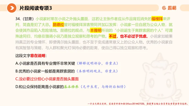 03.言语夸夸刷-3_2026考公资料_（05）超格_行测申论2025超格合集(行测&申论&政治理论)_言语2025超格言语理解全家桶_02.夸夸刷专项提升阶段_讲义
