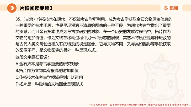 03.言语夸夸刷-3_2026考公资料_（05）超格_行测申论2025超格合集(行测&申论&政治理论)_言语2025超格言语理解全家桶_02.夸夸刷专项提升阶段_讲义
