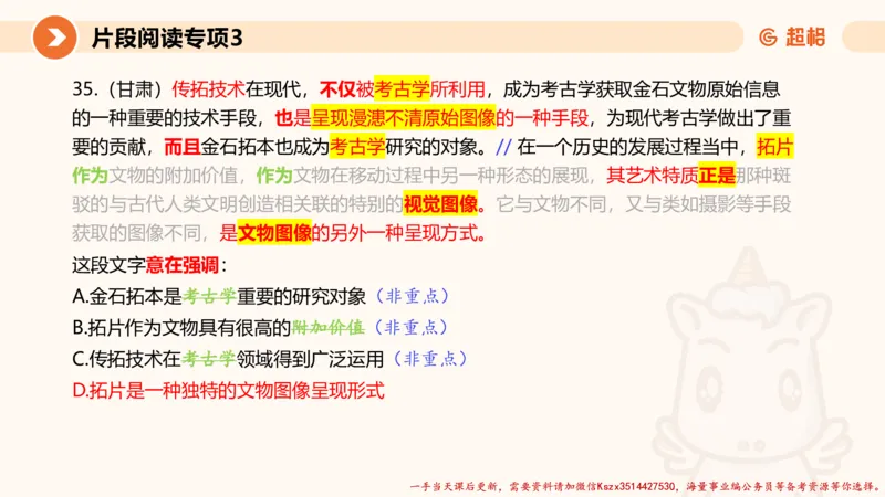 03.言语夸夸刷-3_2026考公资料_（05）超格_行测申论2025超格合集(行测&申论&政治理论)_言语2025超格言语理解全家桶_02.夸夸刷专项提升阶段_讲义