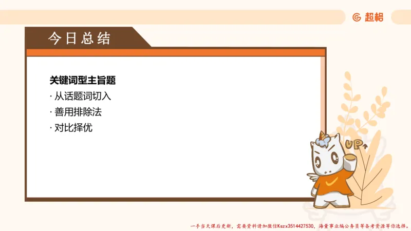 03.言语夸夸刷-3_2026考公资料_（05）超格_行测申论2025超格合集(行测&申论&政治理论)_言语2025超格言语理解全家桶_02.夸夸刷专项提升阶段_讲义