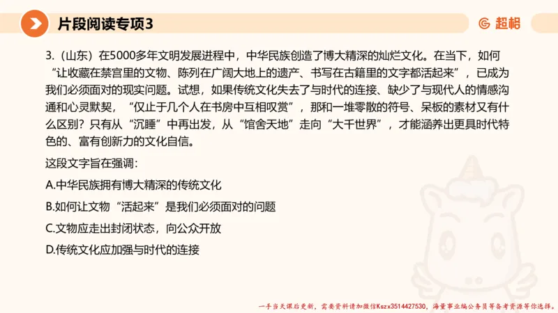 03.言语夸夸刷-3_2026考公资料_（05）超格_行测申论2025超格合集(行测&申论&政治理论)_言语2025超格言语理解全家桶_02.夸夸刷专项提升阶段_讲义