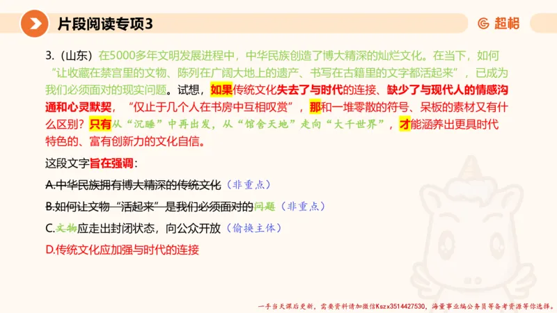 03.言语夸夸刷-3_2026考公资料_（05）超格_行测申论2025超格合集(行测&申论&政治理论)_言语2025超格言语理解全家桶_02.夸夸刷专项提升阶段_讲义