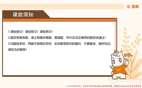 03.言语夸夸刷-3_2026考公资料_（05）超格_行测申论2025超格合集(行测&申论&政治理论)_言语2025超格言语理解全家桶_02.夸夸刷专项提升阶段_讲义