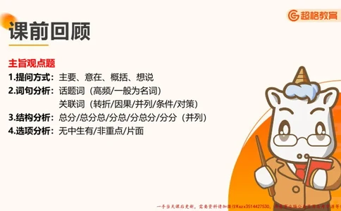 03.言语夸夸刷-3_2026考公资料_（05）超格_行测申论2025超格合集(行测&申论&政治理论)_言语2025超格言语理解全家桶_02.夸夸刷专项提升阶段_讲义