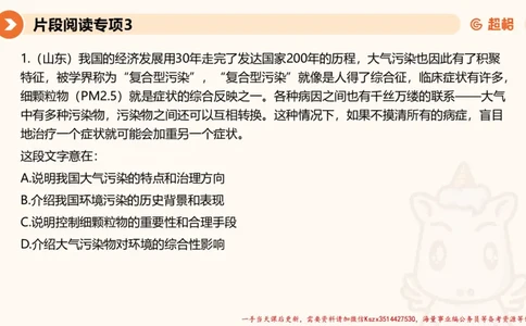 03.言语夸夸刷-3_2026考公资料_（05）超格_行测申论2025超格合集(行测&申论&政治理论)_言语2025超格言语理解全家桶_02.夸夸刷专项提升阶段_讲义
