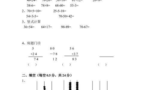 新人教版小学一年级数学下册期末测试题(9)_一年级上下册资料_一年级上语数英上下册学习资料_3-6-4、小学一年级数学下册_人教版_5、期末测试卷
