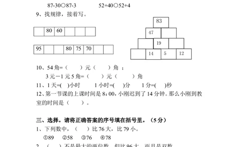 新人教版小学一年级数学下册期末测试题(9)_一年级上下册资料_一年级上语数英上下册学习资料_3-6-4、小学一年级数学下册_人教版_5、期末测试卷