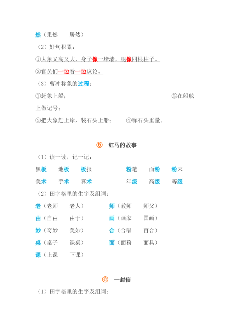 人教小学语文2上第1-4单元重要知识点(精编版)_小学语文一至六年级上下册电子版PDF单元知识点考试重点难点解析_知识点归纳总结人教小学语文2上