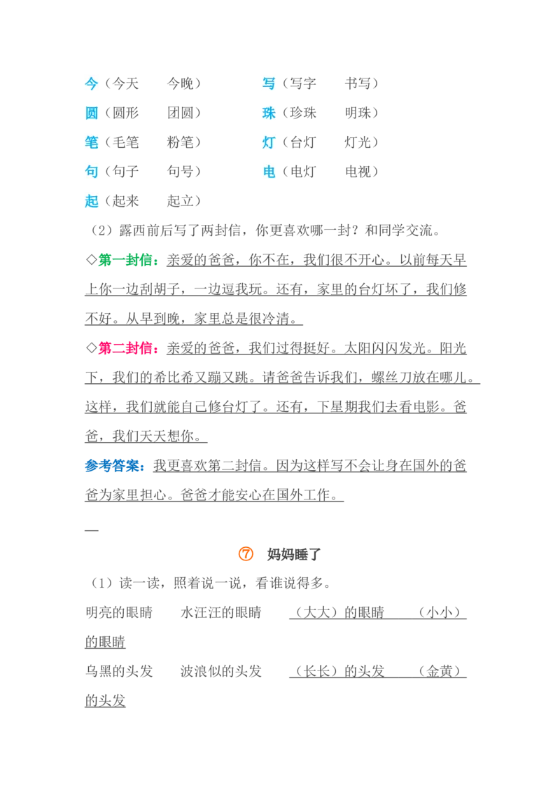 人教小学语文2上第1-4单元重要知识点(精编版)_小学语文一至六年级上下册电子版PDF单元知识点考试重点难点解析_知识点归纳总结人教小学语文2上