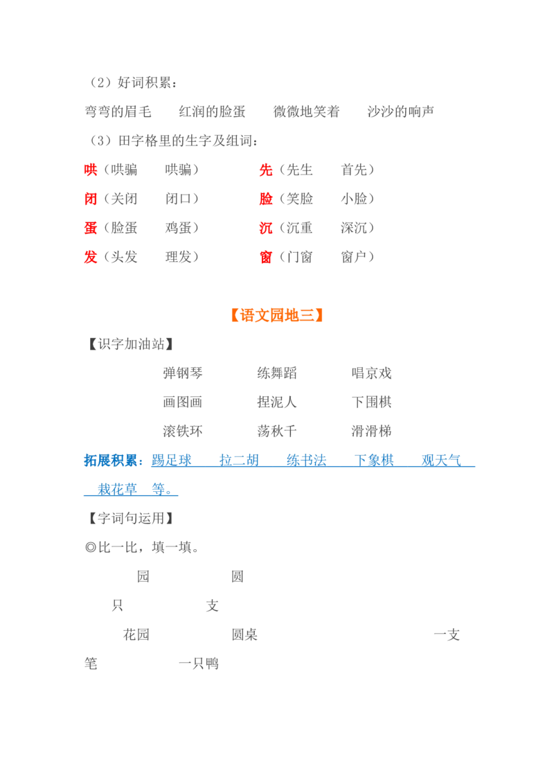 人教小学语文2上第1-4单元重要知识点(精编版)_小学语文一至六年级上下册电子版PDF单元知识点考试重点难点解析_知识点归纳总结人教小学语文2上