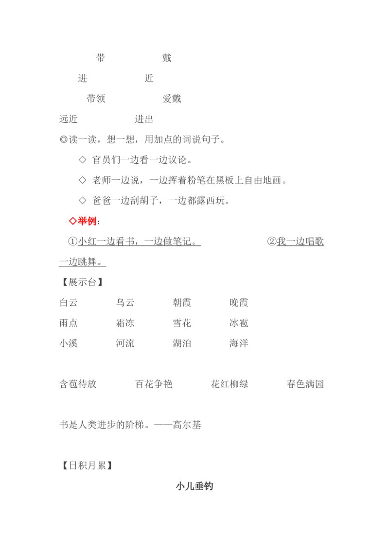人教小学语文2上第1-4单元重要知识点(精编版)_小学语文一至六年级上下册电子版PDF单元知识点考试重点难点解析_知识点归纳总结人教小学语文2上