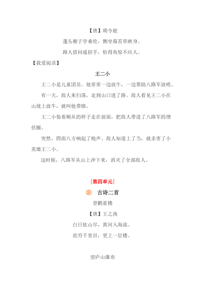 人教小学语文2上第1-4单元重要知识点(精编版)_小学语文一至六年级上下册电子版PDF单元知识点考试重点难点解析_知识点归纳总结人教小学语文2上