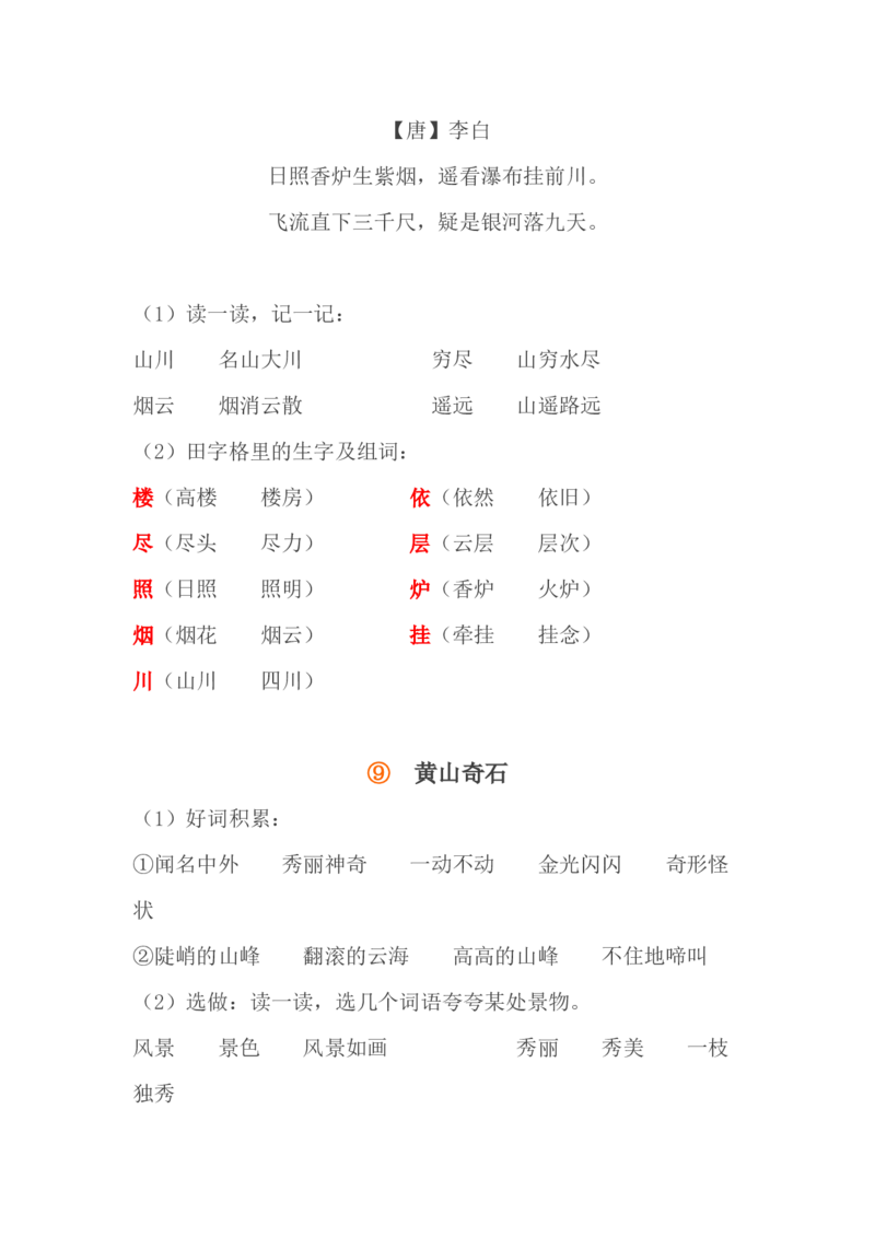 人教小学语文2上第1-4单元重要知识点(精编版)_小学语文一至六年级上下册电子版PDF单元知识点考试重点难点解析_知识点归纳总结人教小学语文2上