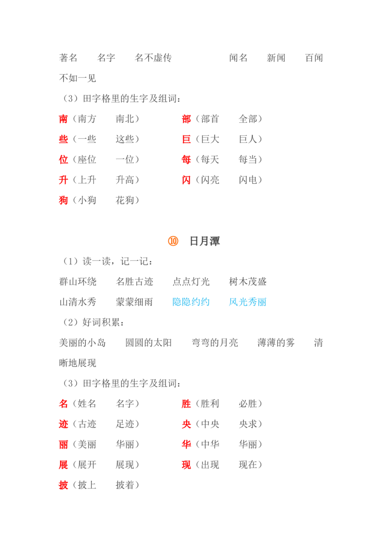 人教小学语文2上第1-4单元重要知识点(精编版)_小学语文一至六年级上下册电子版PDF单元知识点考试重点难点解析_知识点归纳总结人教小学语文2上