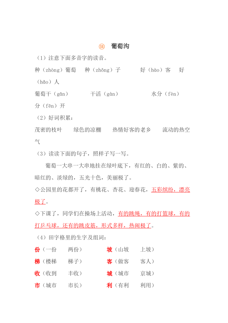 人教小学语文2上第1-4单元重要知识点(精编版)_小学语文一至六年级上下册电子版PDF单元知识点考试重点难点解析_知识点归纳总结人教小学语文2上