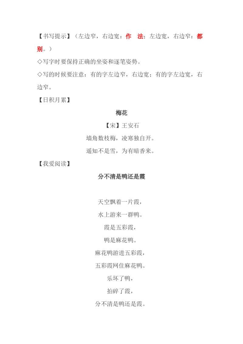 人教小学语文2上第1-4单元重要知识点(精编版)_小学语文一至六年级上下册电子版PDF单元知识点考试重点难点解析_知识点归纳总结人教小学语文2上