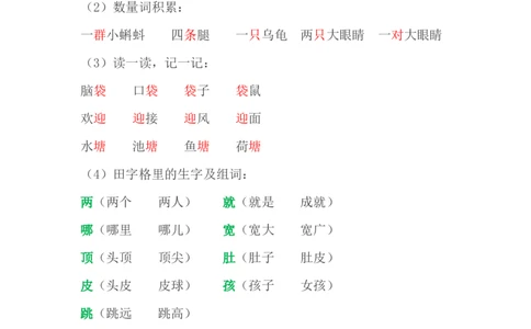 人教小学语文2上第1-4单元重要知识点(精编版)_小学语文一至六年级上下册电子版PDF单元知识点考试重点难点解析_知识点归纳总结人教小学语文2上