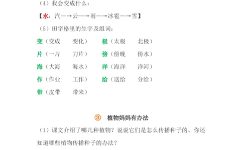 人教小学语文2上第1-4单元重要知识点(精编版)_小学语文一至六年级上下册电子版PDF单元知识点考试重点难点解析_知识点归纳总结人教小学语文2上