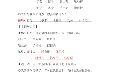 人教小学语文2上第1-4单元重要知识点(精编版)_小学语文一至六年级上下册电子版PDF单元知识点考试重点难点解析_知识点归纳总结人教小学语文2上