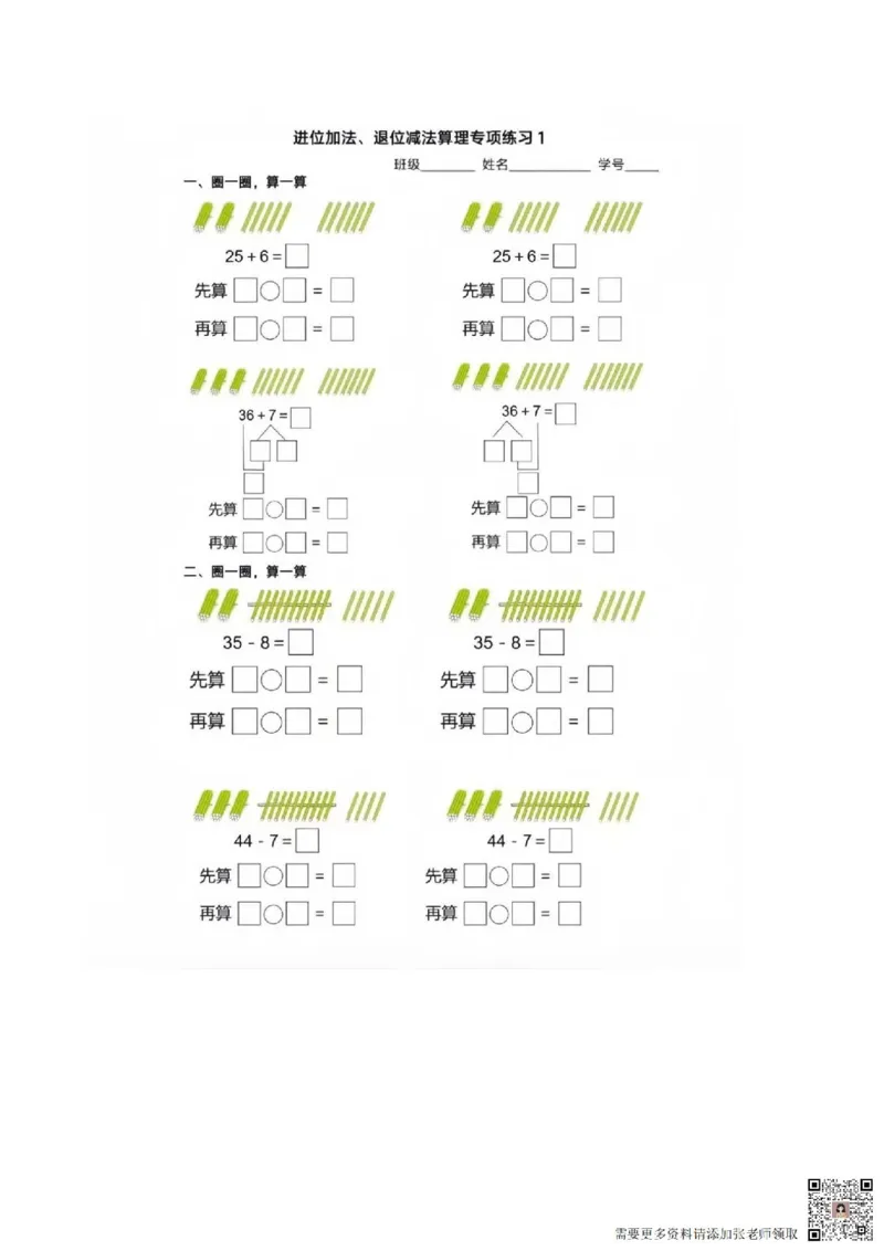 一年级下册数学_&mdash;先算什么，在算什么8页_一年级上下册资料_一年级上册小红书同款资料_一年级(1)