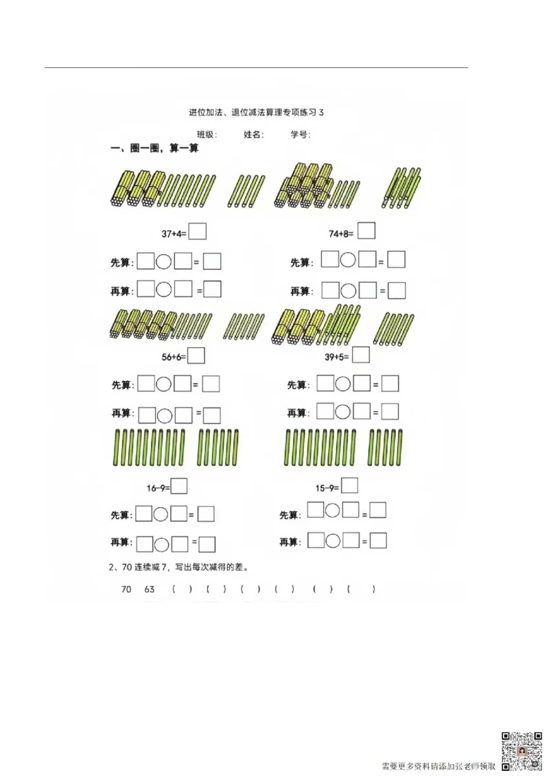 一年级下册数学_&mdash;先算什么，在算什么8页_一年级上下册资料_一年级上册小红书同款资料_一年级(1)