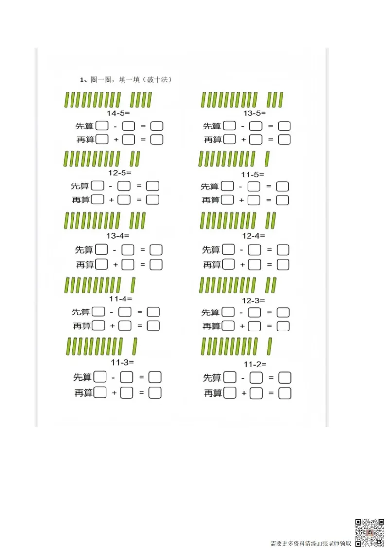 一年级下册数学_&mdash;先算什么，在算什么8页_一年级上下册资料_一年级上册小红书同款资料_一年级(1)