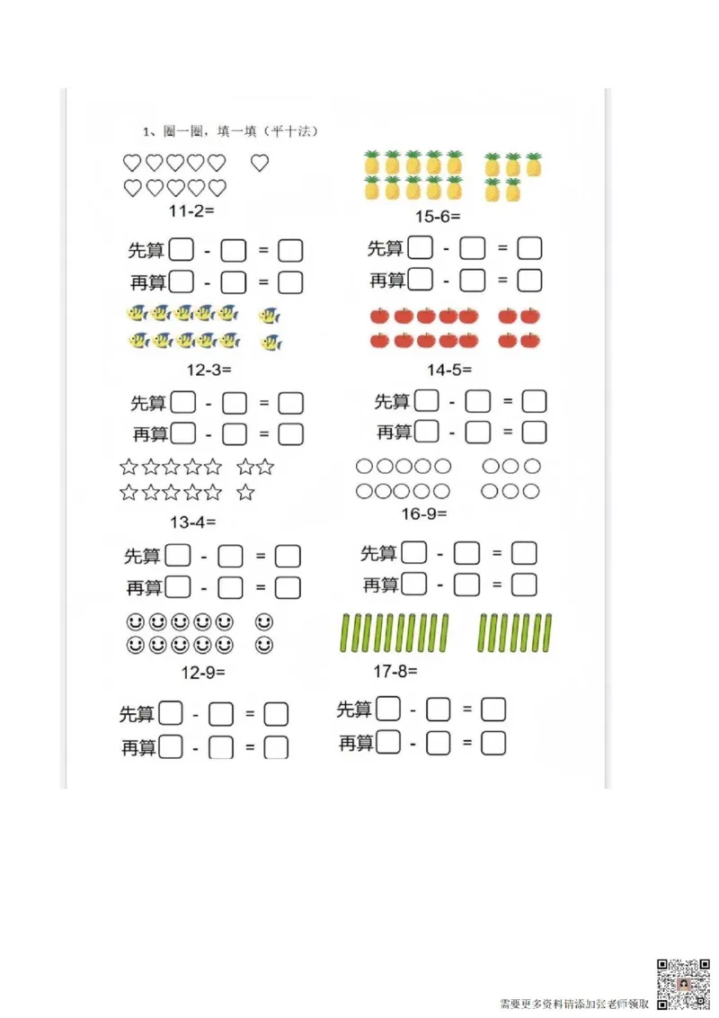 一年级下册数学_&mdash;先算什么，在算什么8页_一年级上下册资料_一年级上册小红书同款资料_一年级(1)
