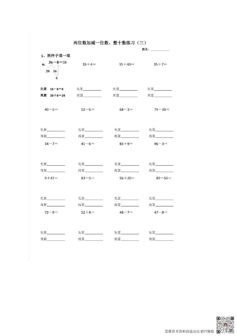 一年级下册数学_&mdash;先算什么，在算什么8页_一年级上下册资料_一年级上册小红书同款资料_一年级(1)