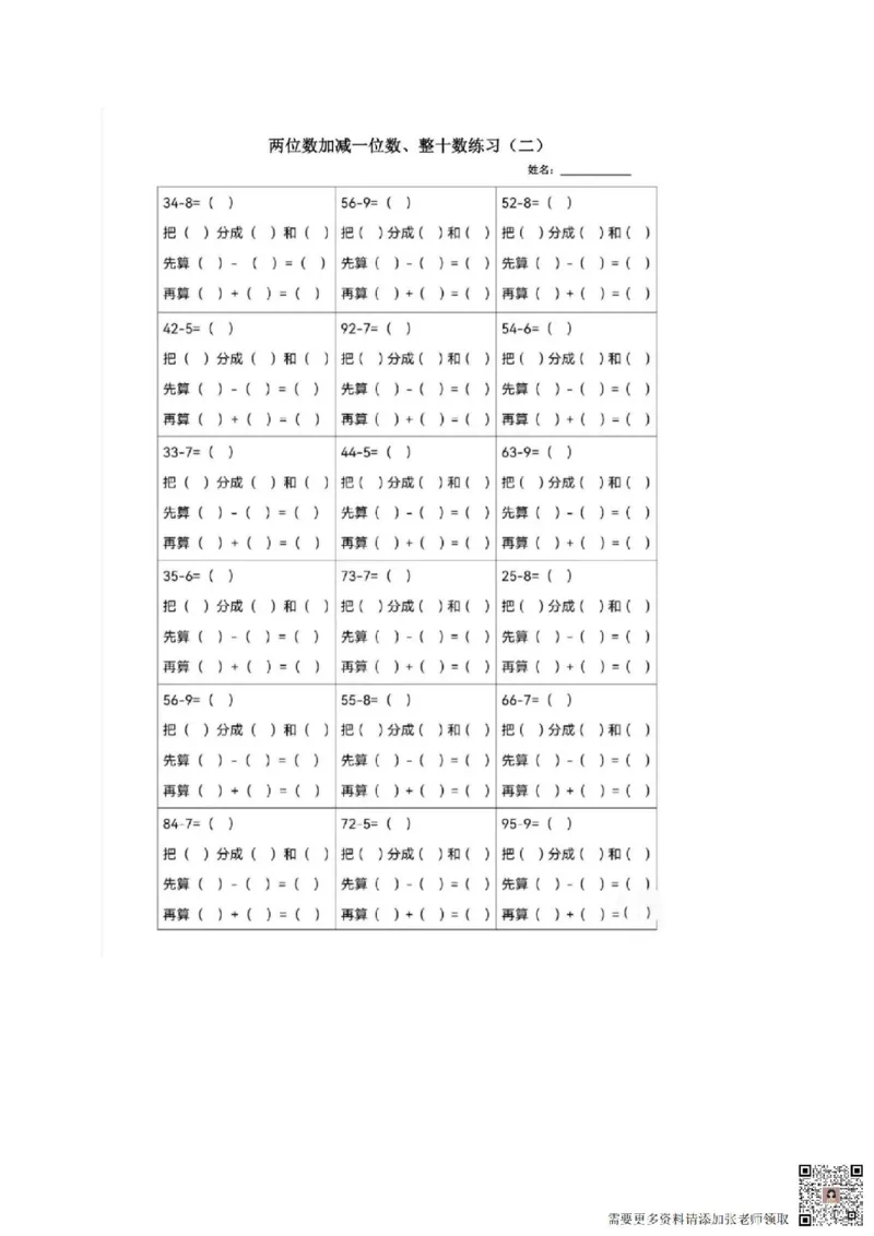 一年级下册数学_&mdash;先算什么，在算什么8页_一年级上下册资料_一年级上册小红书同款资料_一年级(1)