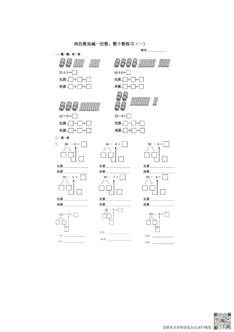 一年级下册数学_&mdash;先算什么，在算什么8页_一年级上下册资料_一年级上册小红书同款资料_一年级(1)