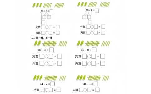 一年级下册数学_&mdash;先算什么，在算什么8页_一年级上下册资料_一年级上册小红书同款资料_一年级(1)
