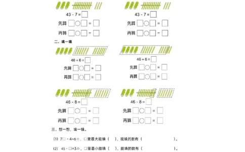 一年级下册数学_&mdash;先算什么，在算什么8页_一年级上下册资料_一年级上册小红书同款资料_一年级(1)