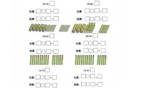 一年级下册数学_&mdash;先算什么，在算什么8页_一年级上下册资料_一年级上册小红书同款资料_一年级(1)