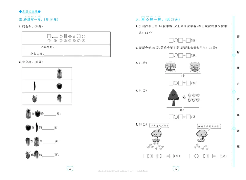全优期末真题卷北师大版数学1年级上册_25秋小学语数英习题试卷_数学_北师大版_✅北师大版数学1-6年级上册全优期末真题卷