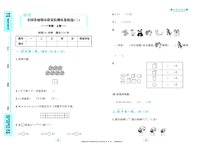全优期末真题卷北师大版数学1年级上册_25秋小学语数英习题试卷_数学_北师大版_✅北师大版数学1-6年级上册全优期末真题卷