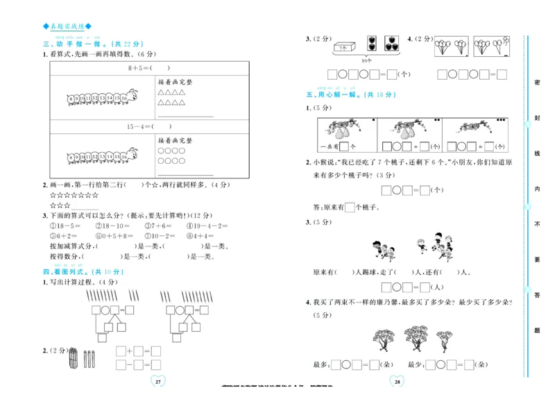 全优期末真题卷北师大版数学1年级上册_25秋小学语数英习题试卷_数学_北师大版_✅北师大版数学1-6年级上册全优期末真题卷