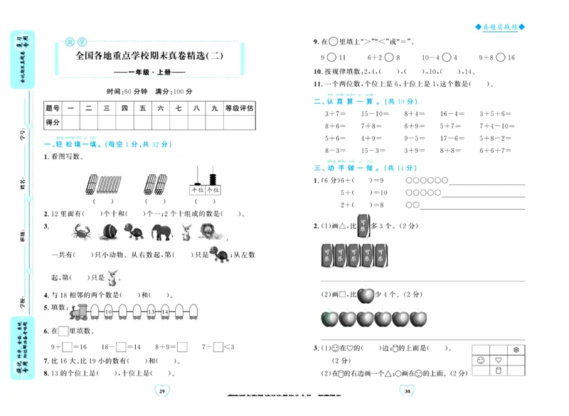 全优期末真题卷北师大版数学1年级上册_25秋小学语数英习题试卷_数学_北师大版_✅北师大版数学1-6年级上册全优期末真题卷
