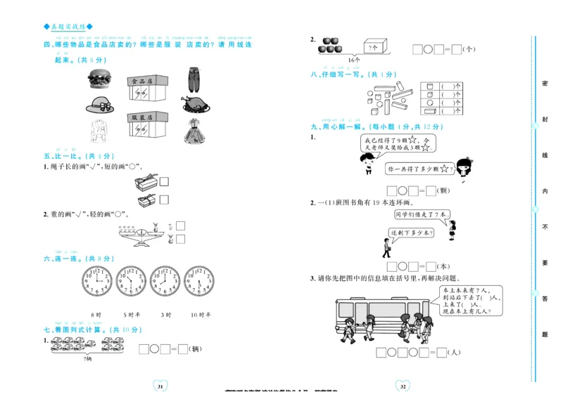 全优期末真题卷北师大版数学1年级上册_25秋小学语数英习题试卷_数学_北师大版_✅北师大版数学1-6年级上册全优期末真题卷