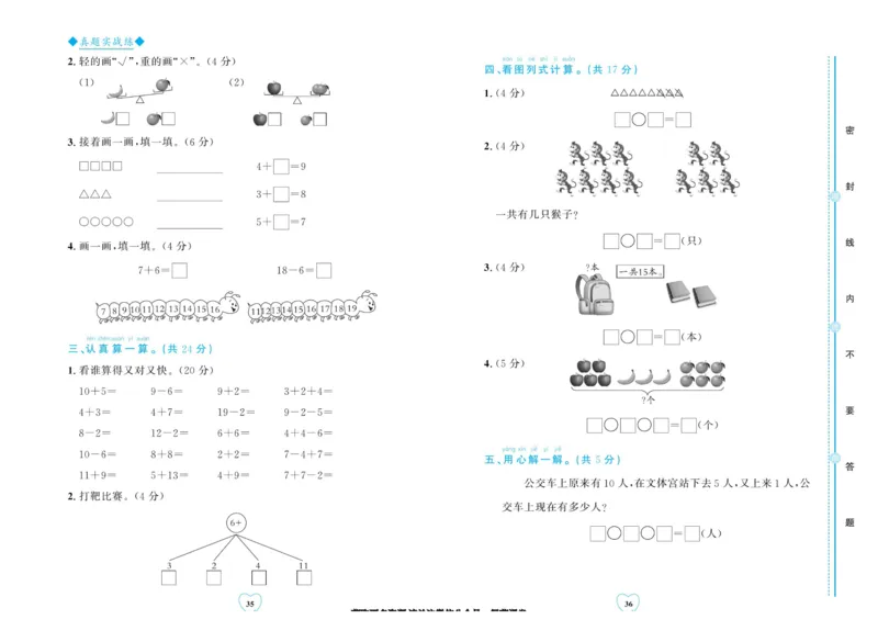 全优期末真题卷北师大版数学1年级上册_25秋小学语数英习题试卷_数学_北师大版_✅北师大版数学1-6年级上册全优期末真题卷